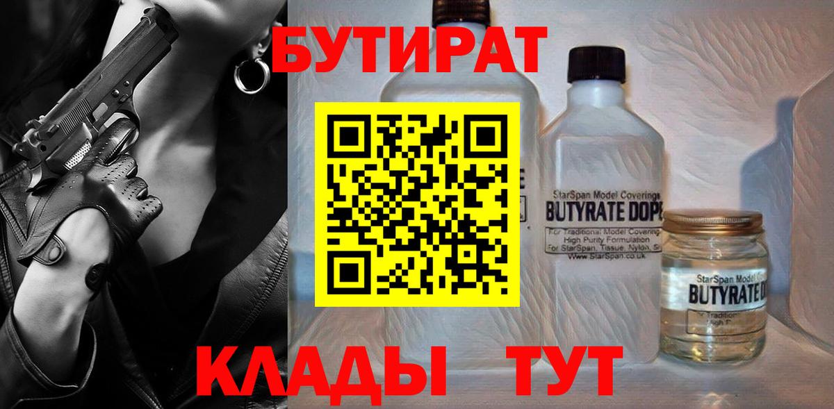Чита  Бутират жидкий экстази  Вход с VPN 