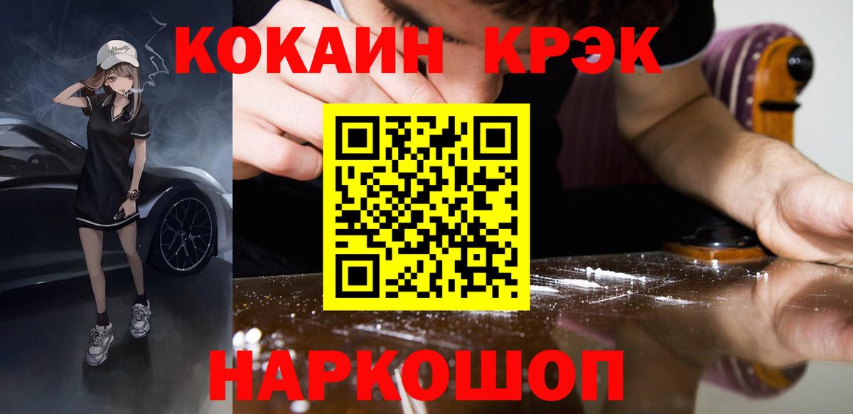COCAIN Боливия  Вход с VPN  Чита  Cocaine  КОКАИН FishScale 