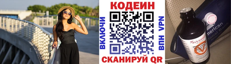 Кодеиновый сироп Lean напиток Lean (лин)  MEGA онион  Чита 