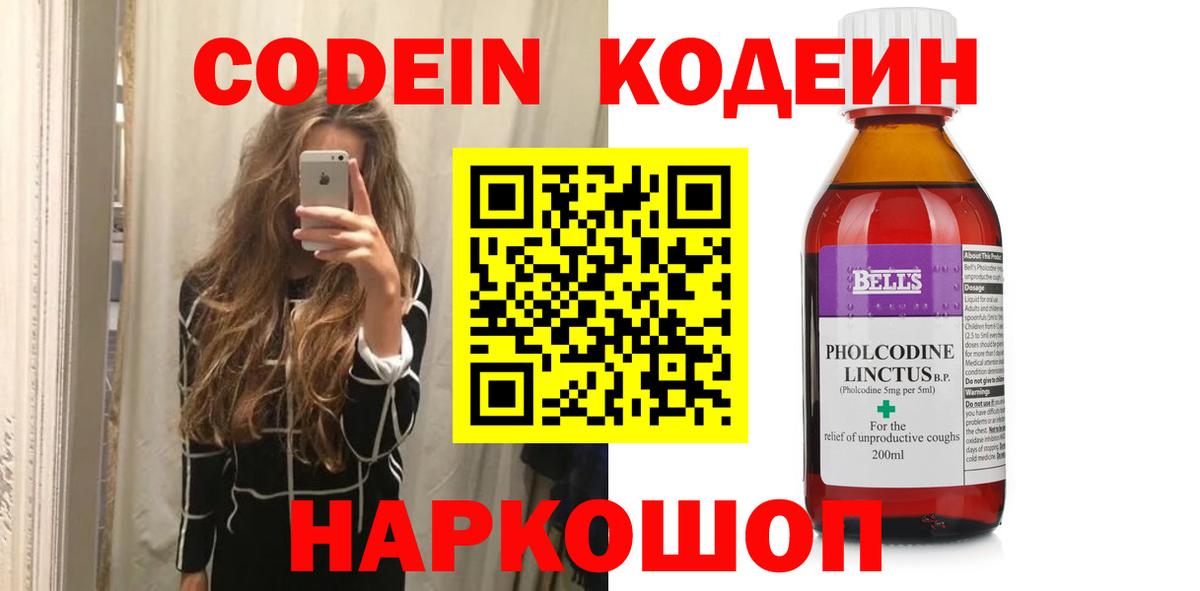 Codein напиток Lean (лин)  Кодеин Purple Drank  Чита  Вход с VPN 