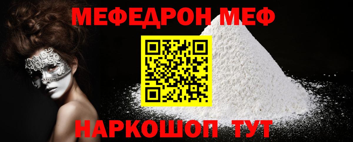 Мефедрон 4 MMC  МЕФ  Чита  Вход с VPN  МЕФ кристаллы 