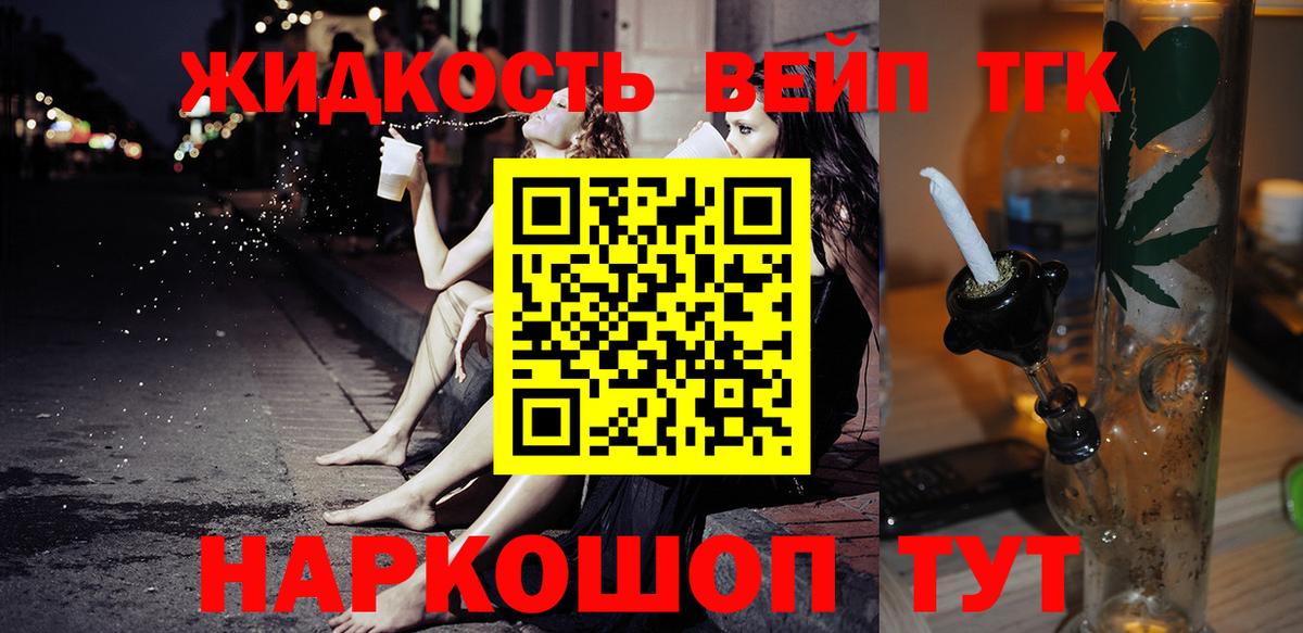 ТГК жижа Чита